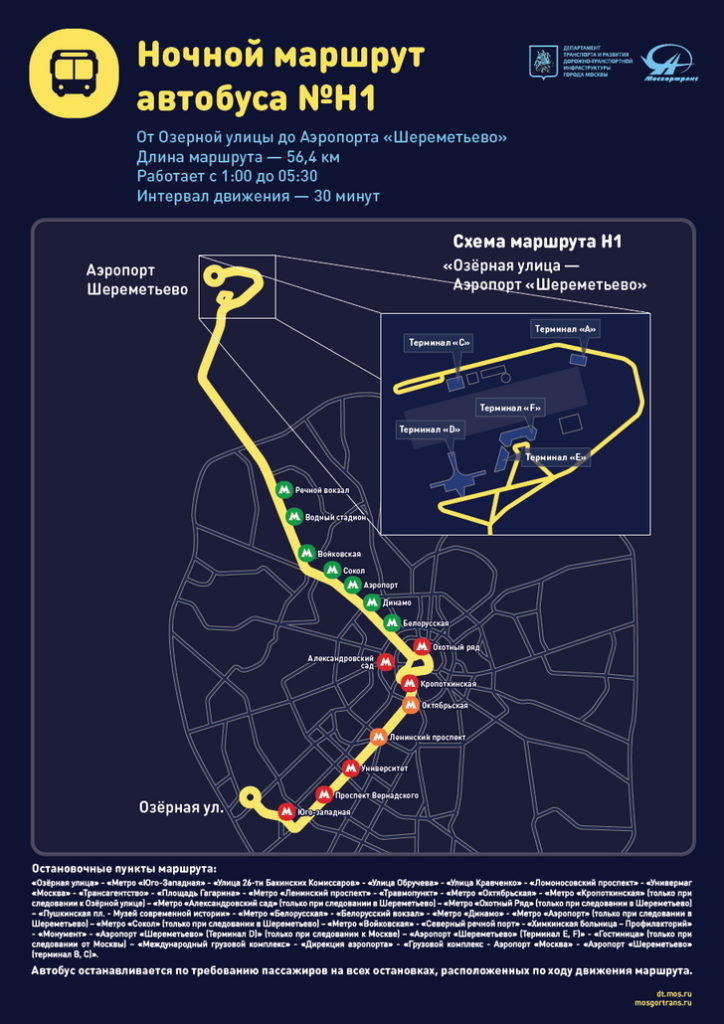 Маршрут автобуса Н1, Москва
