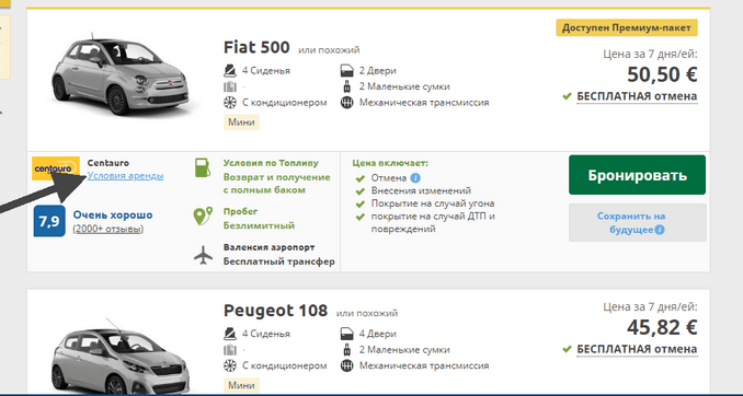 Условия аренды автомобиля
