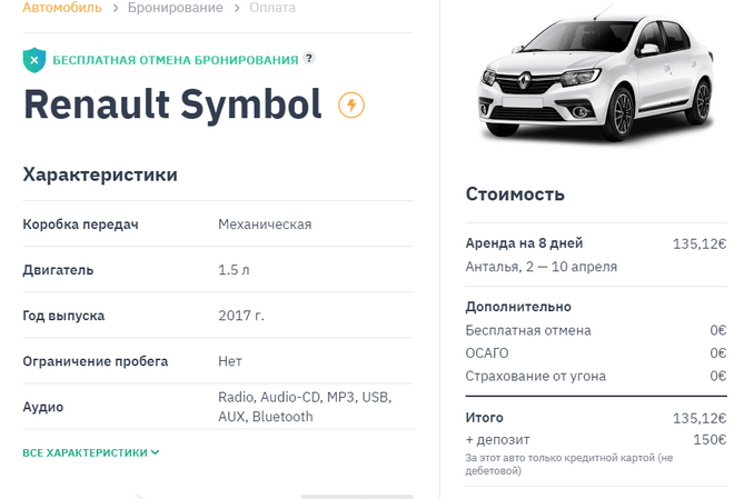 Из Анталии в Каппадокию на машине - сколько стоит?